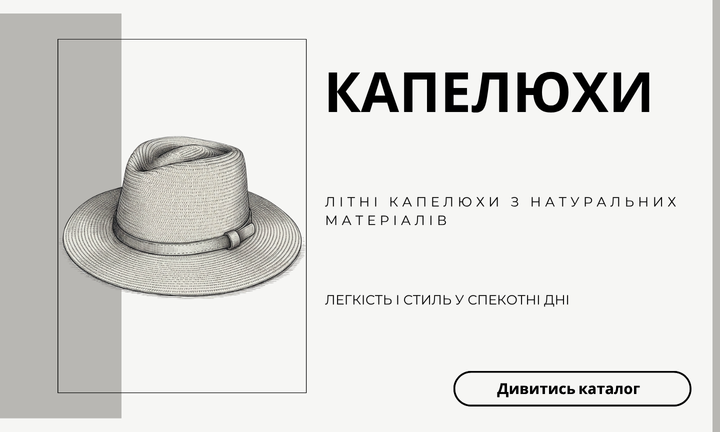 Капелюхи з натуральної соломи та рафії — літня колекція, АКСЕСУАРНЯ ORNAMENT