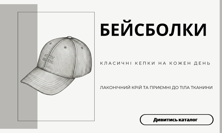 АКСЕСУАРНЯ ORNAMENT — бейсболки власного виробництва